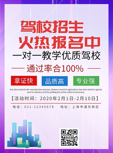 驾校正月招生海报	