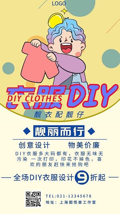 蓝色七岁半体卡通风衣服DIY手机海报