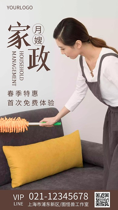摄影图家政店首次免费体验简约风手机海报