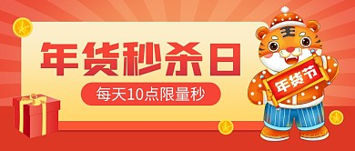 年货节促销活动红色卡通公众号封面首图