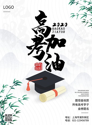 高考加油激励祝福古风山水竖版海报