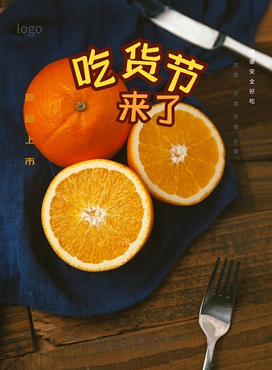 柚子健康美味海报
