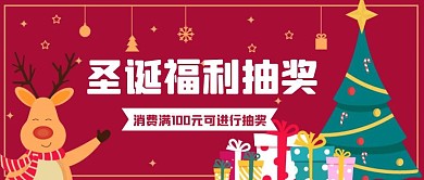 卡通红色圣诞节抽奖福利公众号封面首图