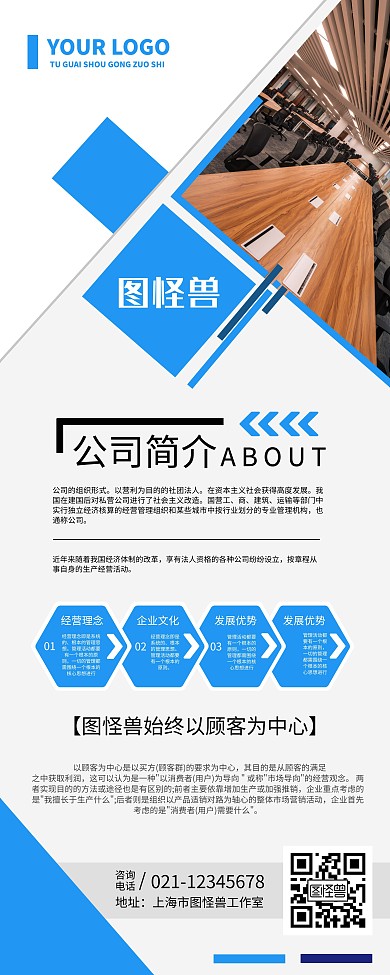浅蓝色公司简介易拉宝
