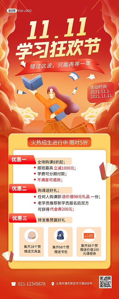 双十一教育培训招生促销红色大气印刷易拉宝