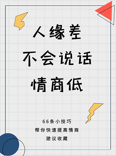 简约新媒体情商白色小红书