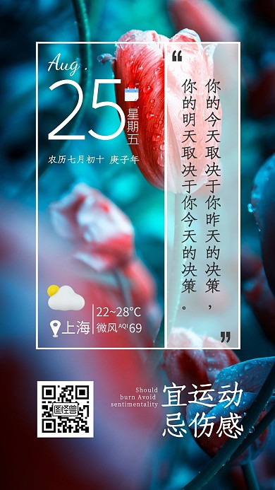 2020年8月份每日一语早安日签