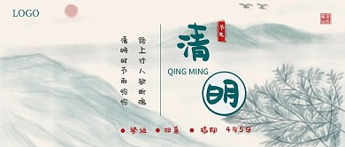 清明节民俗科普水墨风简约公众号封面