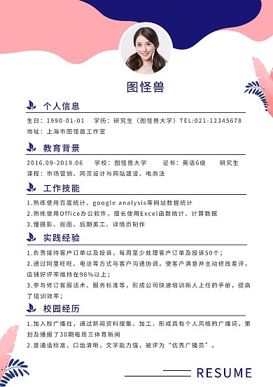 研究生简历个人简历撞色几何简约简历模板