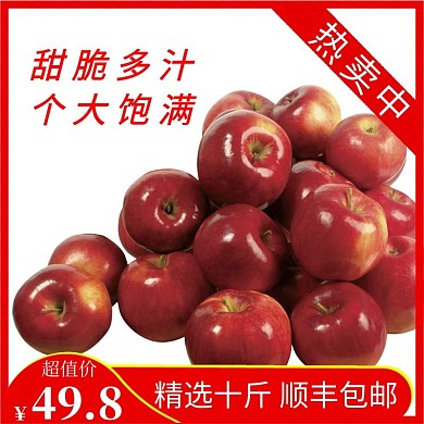主图标签热卖中食品水果苹果红色直通车