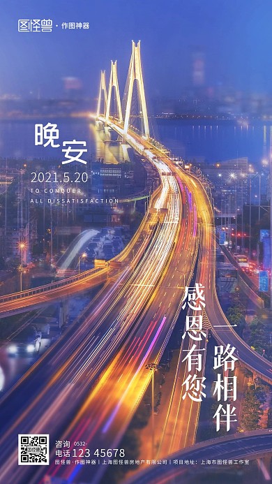 原创意商业软营销晚安影图手机海报