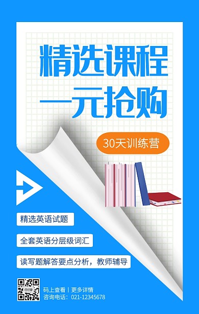 极简风蓝色暑期课外辅导手机海报