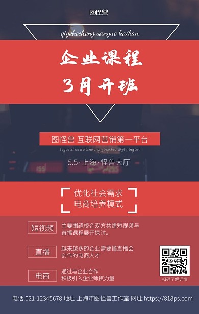企业大学红色企业课程长图拼图