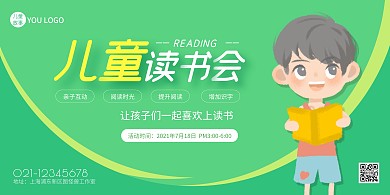 儿童读书会绿色曲线卡通风宣传海报