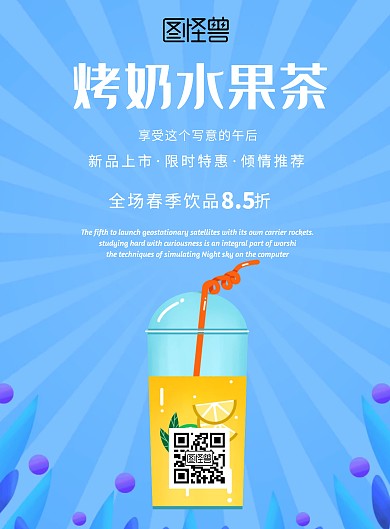 简约风格烤奶水果茶宣传海报