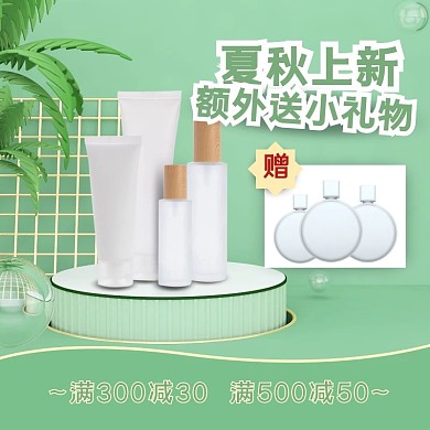夏秋上新护肤品简约促销活动主图直通车