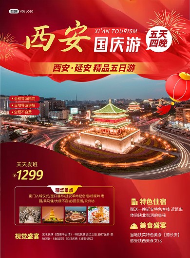国庆节西安旅游出行促销红色印刷海报