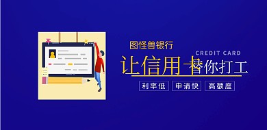 扁平2.5D信用卡横版banner