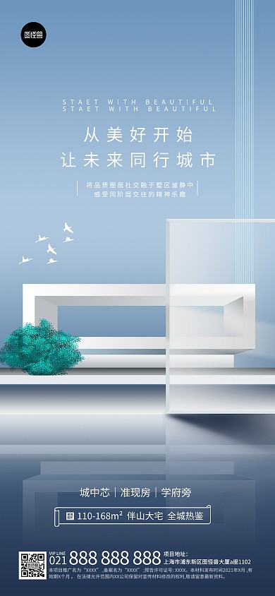 房地产价值点楼盘企划促销商务风全屏海报