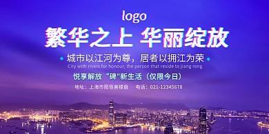 楼盘活动展板 紫色 背景墙