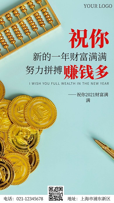 简约风摄影图财富满满祝福手机海报