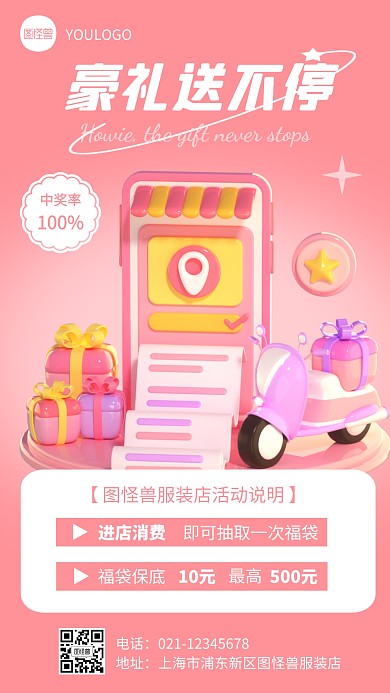 服装店优惠活动说明创意简约风3D海报