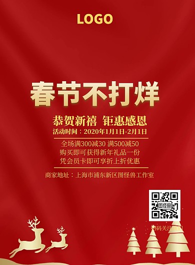 新年不打烊年货促销节日海报