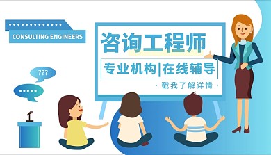 简约卡通 咨询工程师培训课程封面