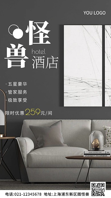 酒店宣传灰色简约风摄影图海报
