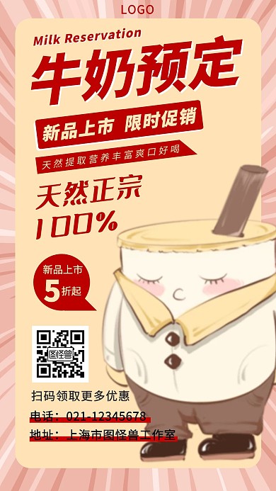 简约大气红色扁平圆形插画订奶手机海报
