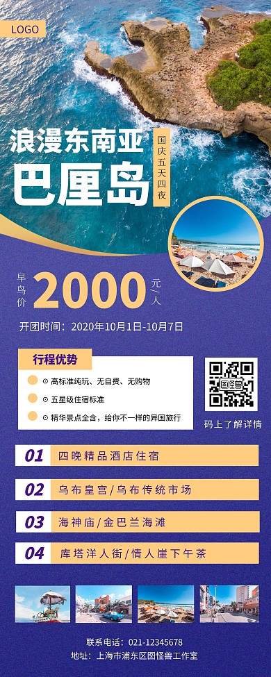 国庆促销优惠旅游出行创意易拉宝