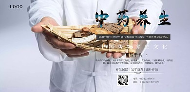 中医药膳宣传海报