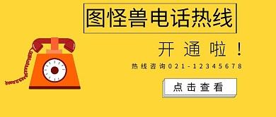 热线众号封面创意