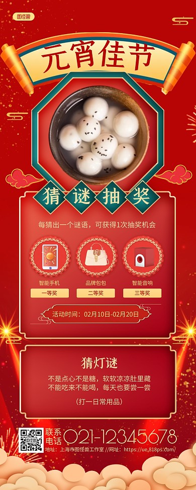 红金复古中国风元宵猜灯谜抽大奖长图海报