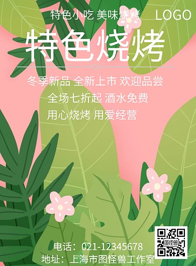 特色烧烤宣传海报