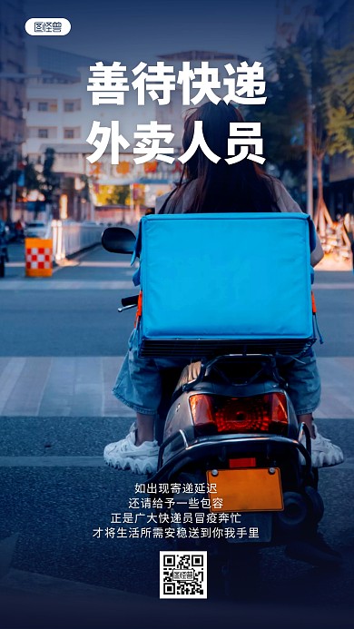 快递防疫彩色简约风摄影图海报