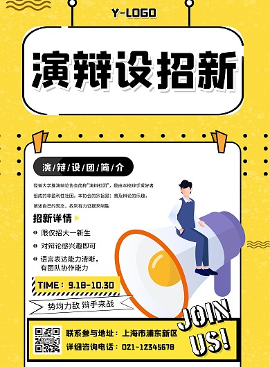 演辩社团招新黄色黑色社团卡通海报