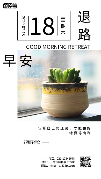 白色简约背景早安励志海报退路日签
