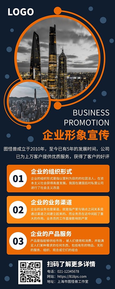 公司企业形象宣传营销易拉宝