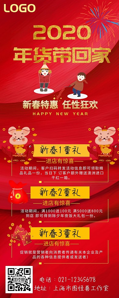 2019年货带回家店铺优惠促销活动