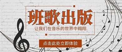 复古简约黑色班歌出版公众号封面