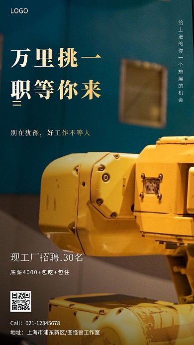 工厂招聘宣传摄影图手机海报