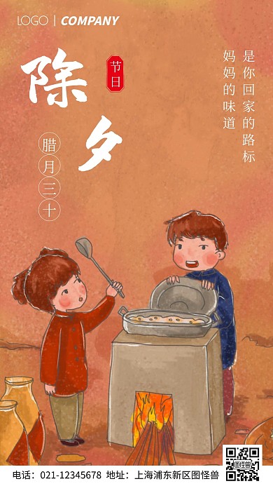 简约风插画复古除夕团圆饭手机海报