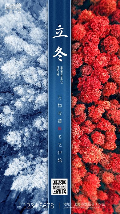 创意立冬节气品牌借势宣传祝福手机海报