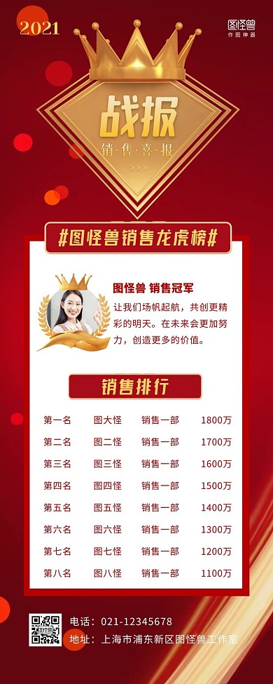 销售战报地产销售喜报红色营销长图