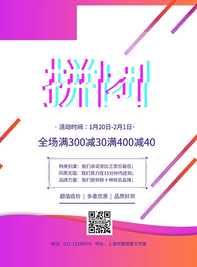几何简约拼团促销宣传海报