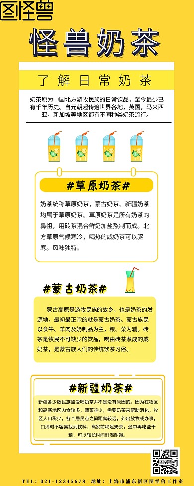 奶茶公众号海报营销长图