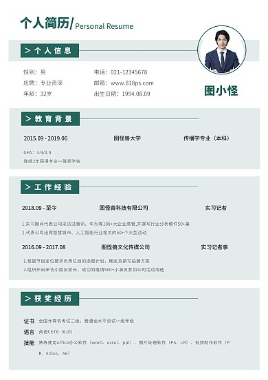 简约大气跳槽必备求职简历