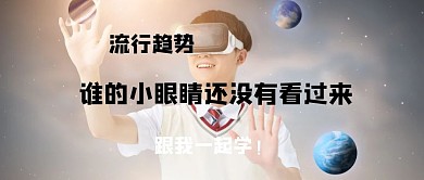 趣味创意风新媒体吸睛公众号封面首图