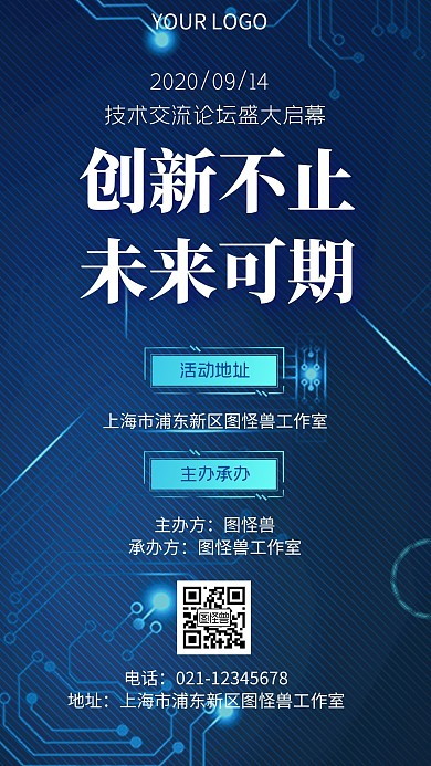 蓝白科技风手机海报